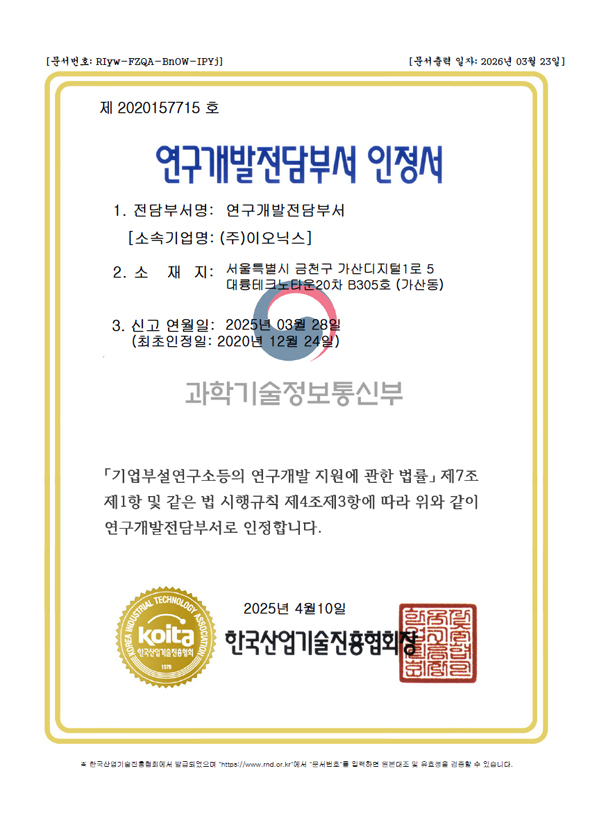 기업부설연구소 인정서