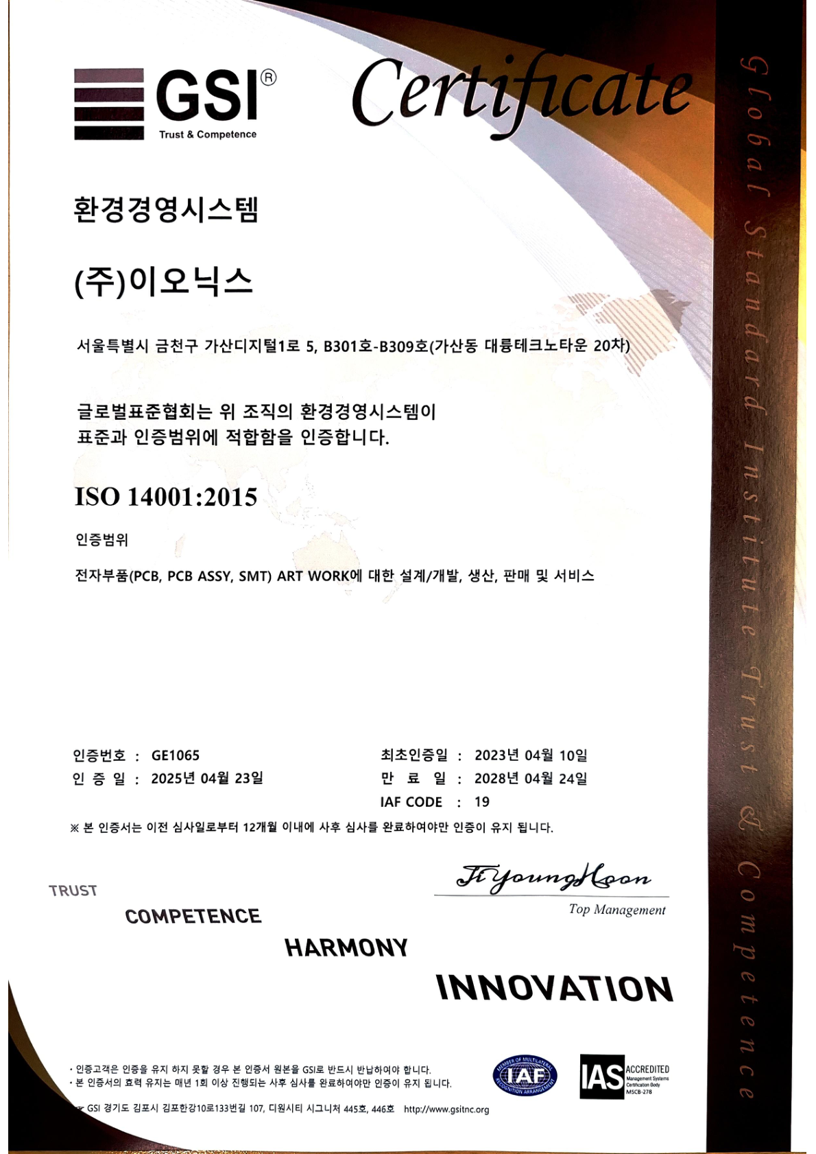 ISO 14001 인증서