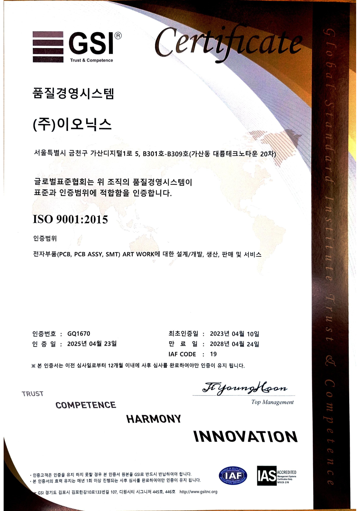 ISO 9001 인증서